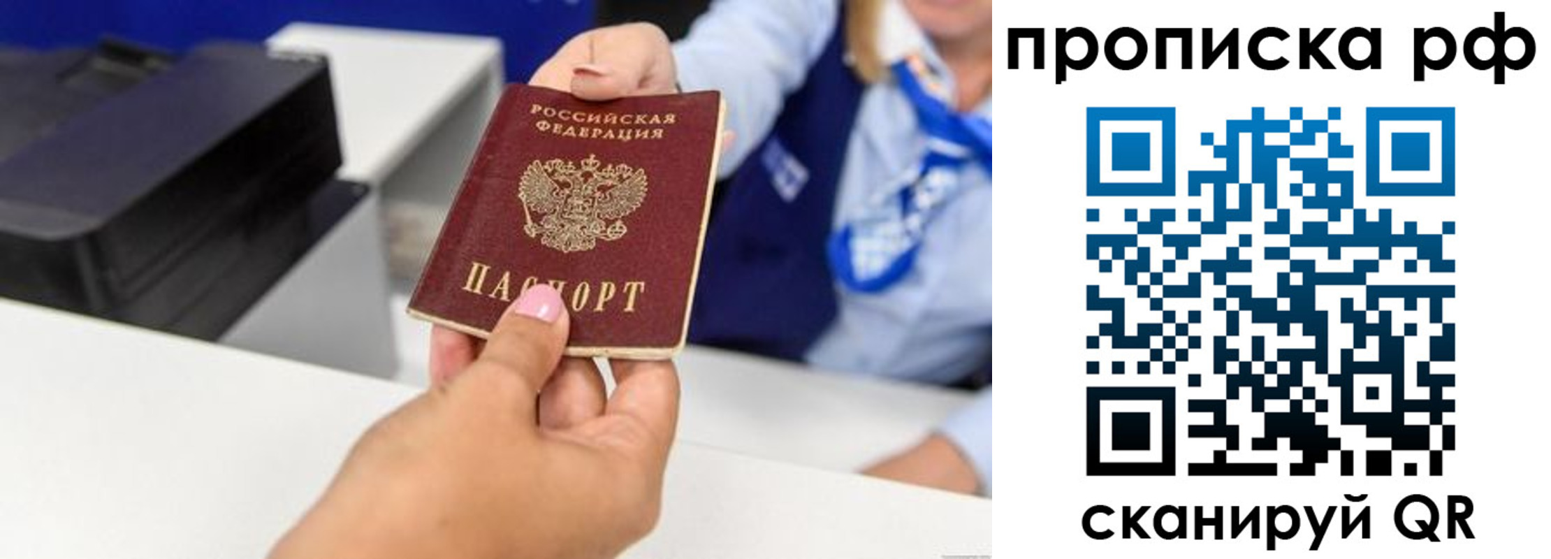 купить прописку в Белово