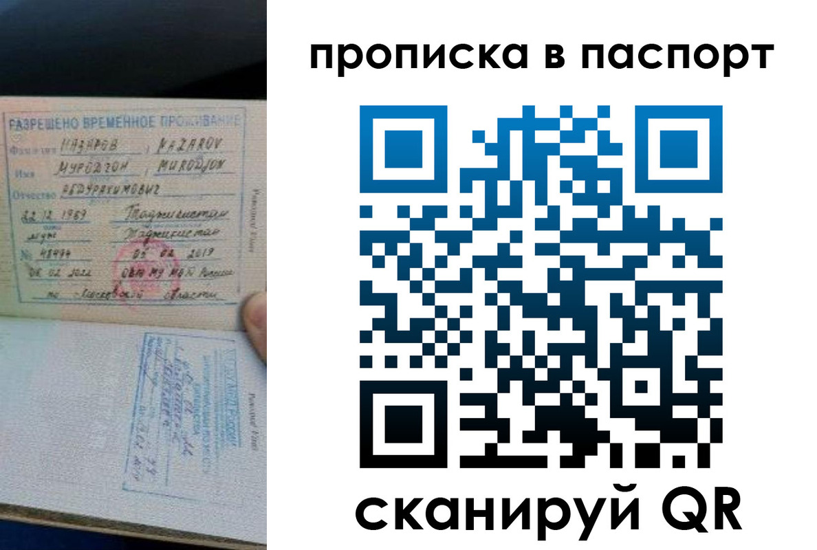 прописка 2025 в Белово