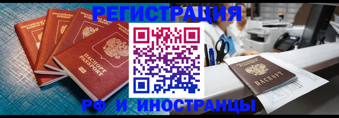 прописка регистрация в Белово