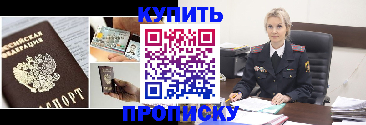 временная регистрация недорого в Белово