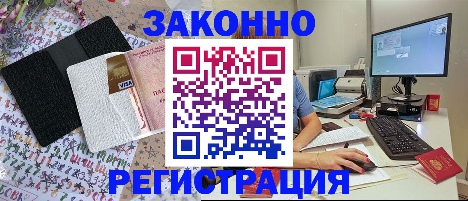 где прописаться в Белово